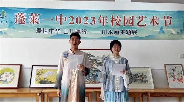 山东省蓬莱第一中学2023年校园艺术节开幕